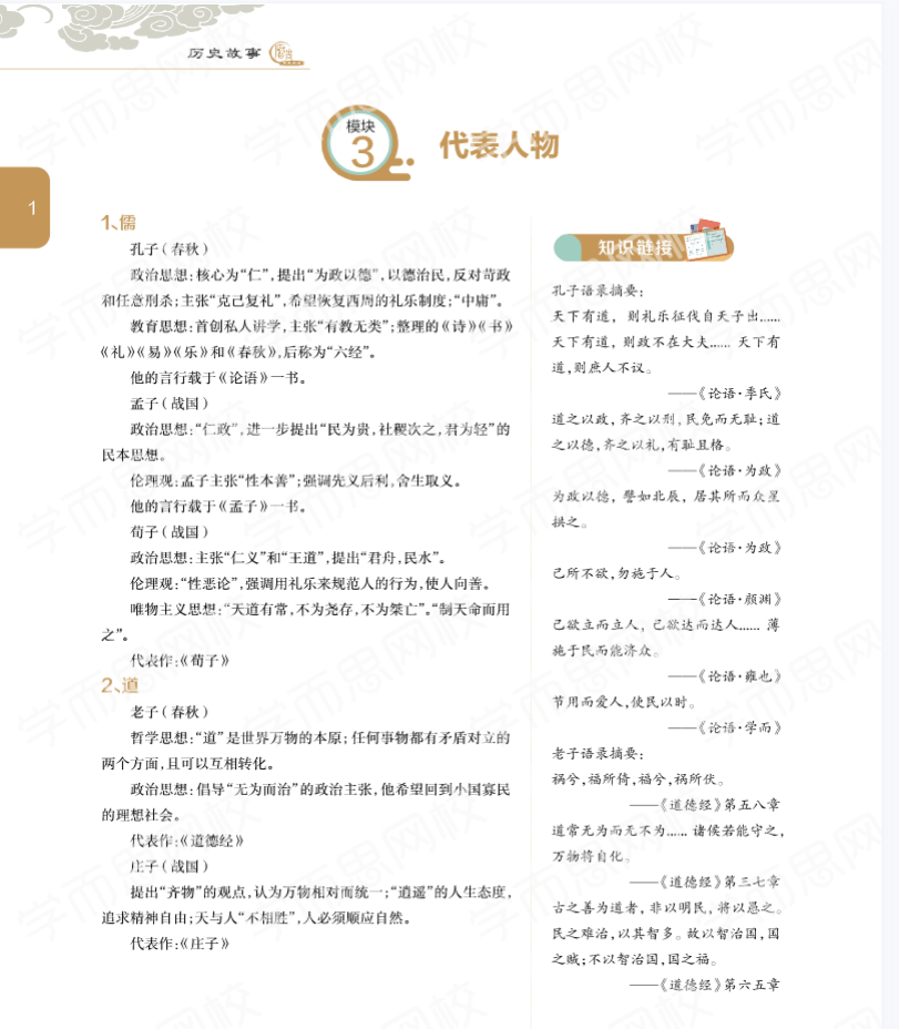 图片[5]-【003378】【高中历史】学而思培优：高二历史（邱鹏雷）-学爸优选