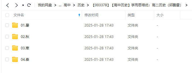 图片[2]-【003378】【高中历史】学而思培优：高二历史（邱鹏雷）-学爸优选