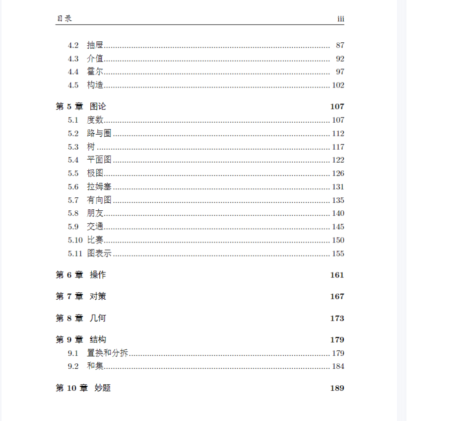 图片[4]-【000065】【高中数学】罗炜：高联二试专题·组合（百子菁英S9）-学爸优选