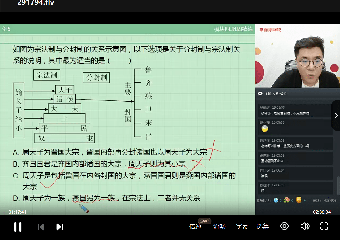图片[4]-【003378】【高中历史】学而思培优：高二历史（邱鹏雷）-学爸优选