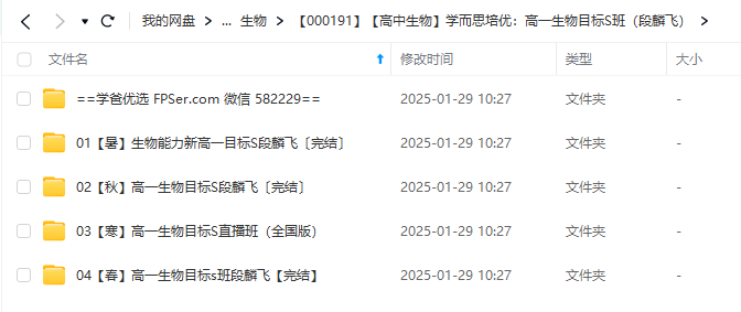 图片[6]-【000191】【高中生物】学而思培优：高一生物目标S班（段麟飞）-学爸优选