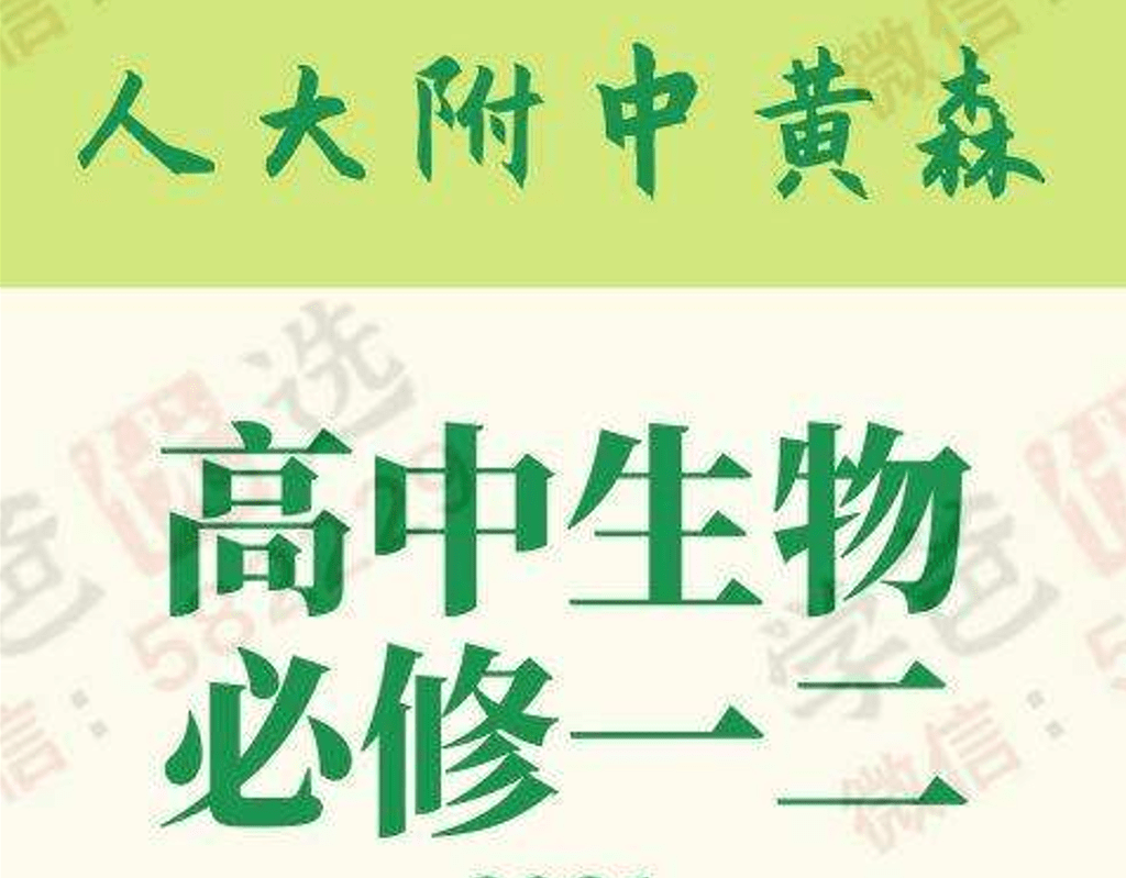 【000193】【高中生物】黄森：必修一必修二（知识精讲+解题技巧提升）-学爸优选