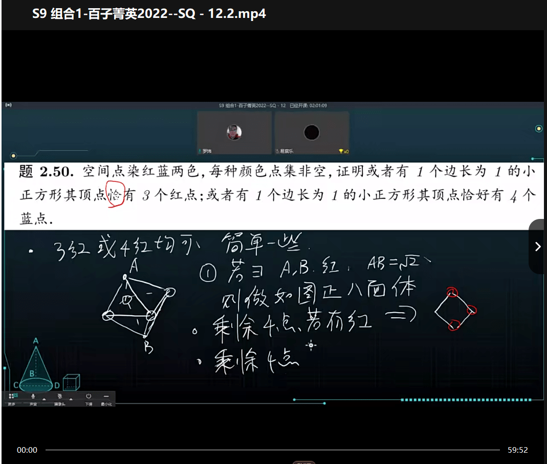 图片[5]-【000065】【高中数学】罗炜：高联二试专题·组合（百子菁英S9）-学爸优选