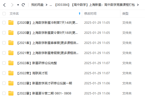 图片[2]-【003384】【高中数学】上海新星：高联数学竞赛课程打包-学爸优选