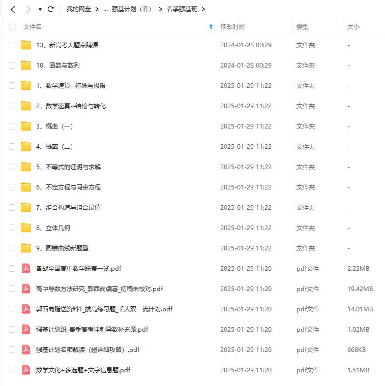 图片[10]-【000199】【高中数学】高三数学强基班（作业帮郭西岗）-学爸优选