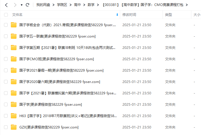 图片[2]-【003381】【高中数学】国子学：CMO竞赛课程打包-学爸优选
