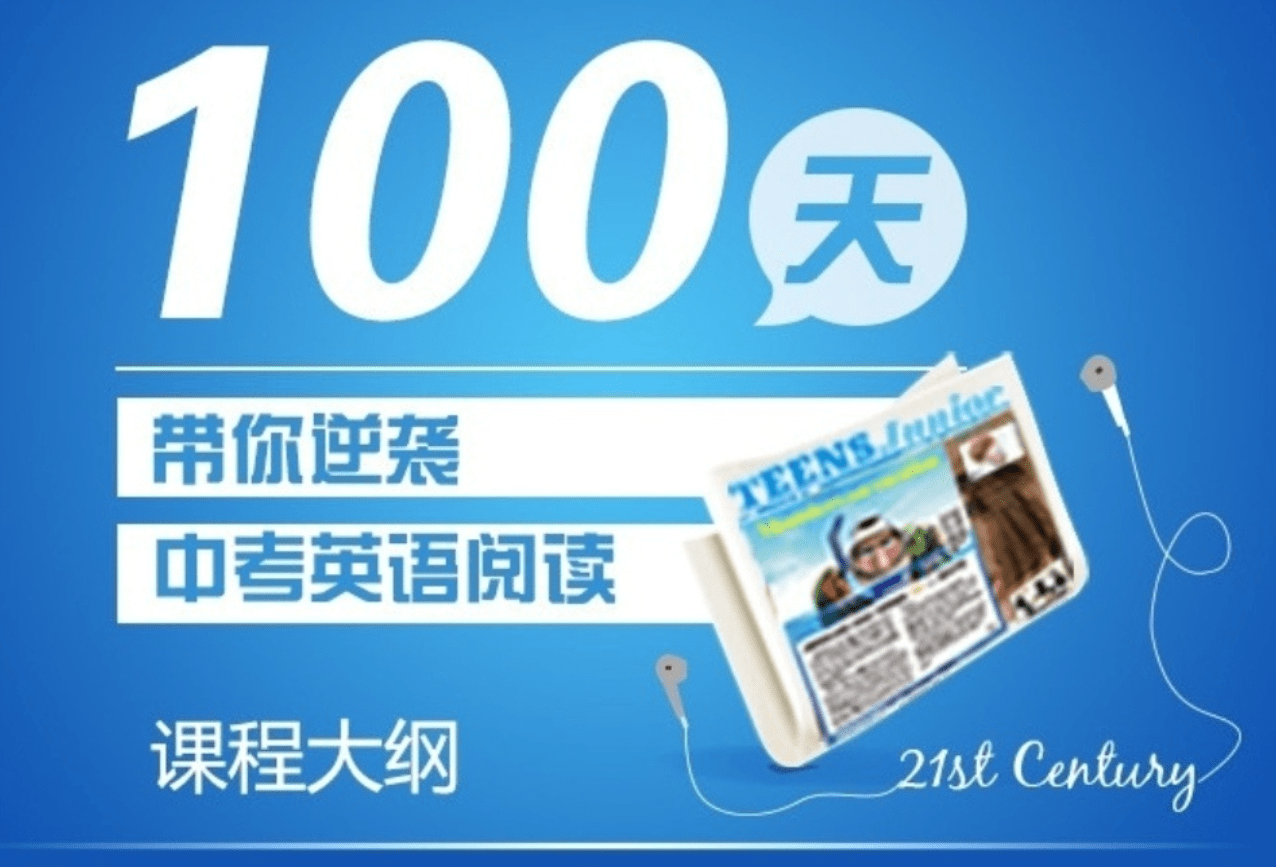 【003247】【初中英语】21世纪英文报：攻克中考英语阅读-学爸优选