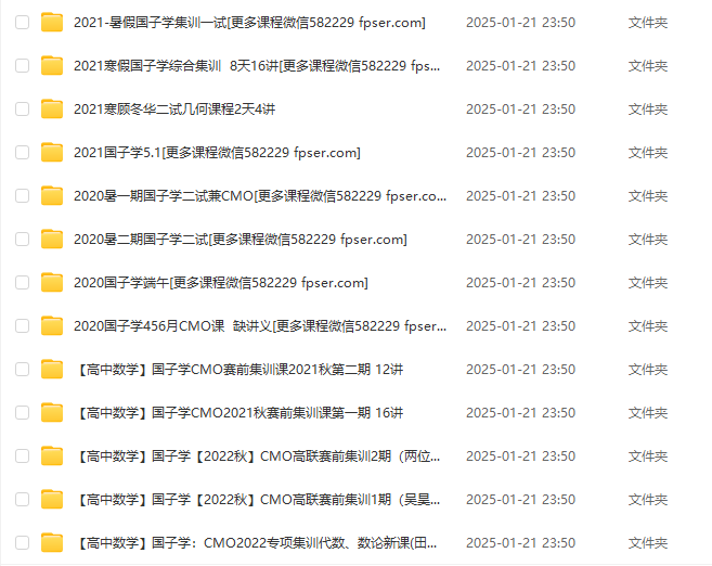 图片[3]-【003381】【高中数学】国子学：CMO竞赛课程打包-学爸优选