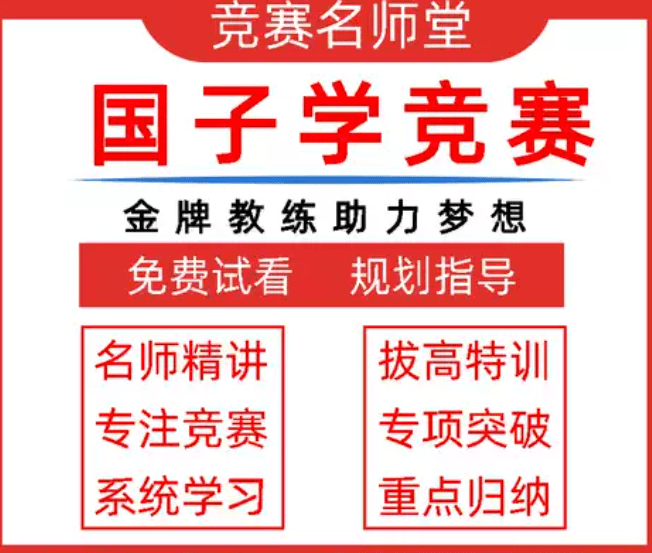 【003381】【高中数学】国子学：CMO竞赛课程打包-学爸优选