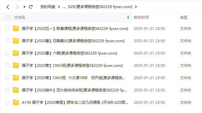 图片[4]-【003381】【高中数学】国子学：CMO竞赛课程打包-学爸优选