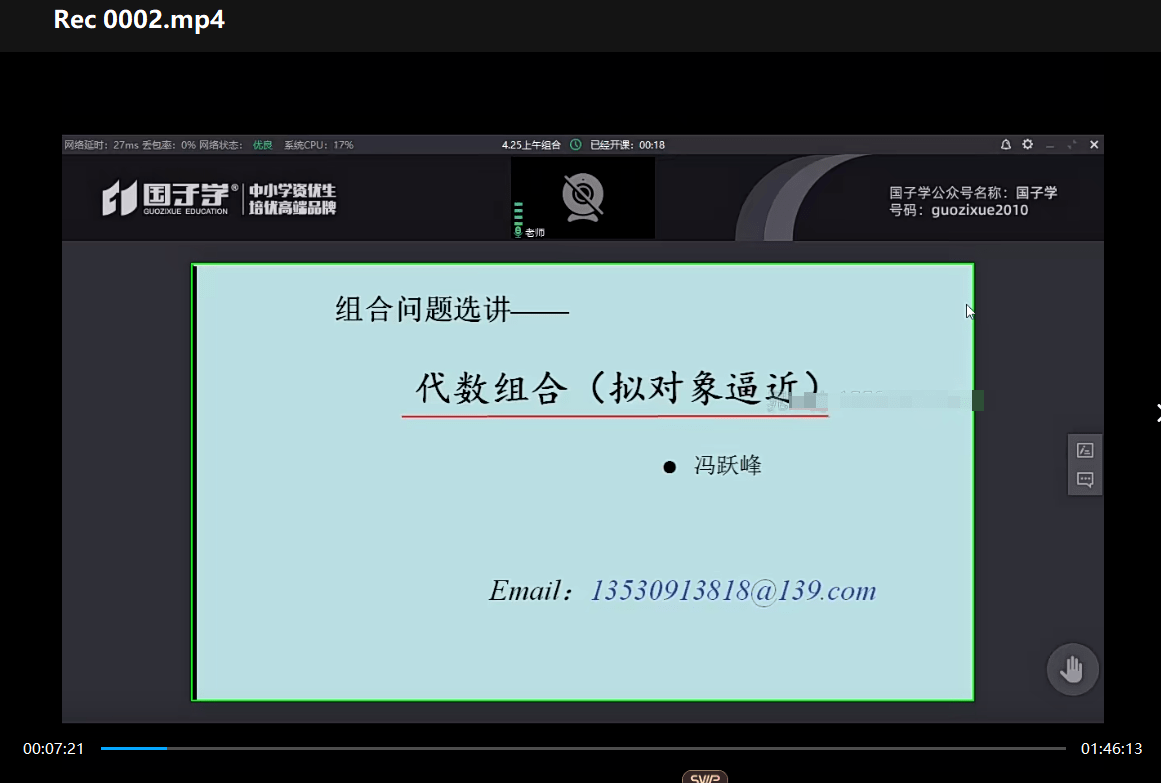 图片[6]-【003381】【高中数学】国子学：CMO竞赛课程打包-学爸优选