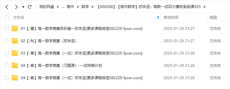 图片[2]-【000206】【高中数学】学而思培优：高联一试系统课（苏宇坚邹林强）-学爸优选