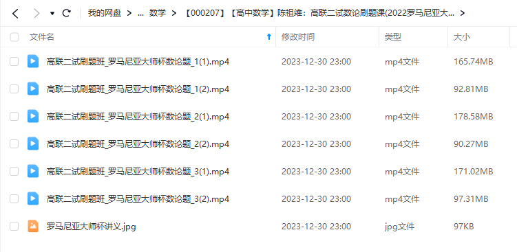 图片[5]-【000207】【高中数学】陈祖维：高联竞赛二试刷题·数论（罗马尼亚大师杯）-学爸优选