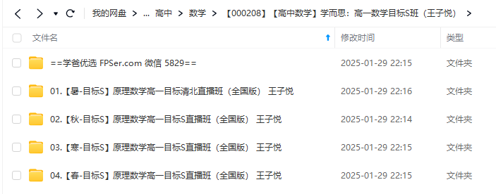 图片[2]-【000208】【高中数学】希望学：高一数学目标S班（王子悦）-学爸优选