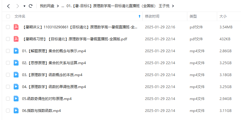 图片[3]-【000208】【高中数学】希望学：高一数学目标S班（王子悦）-学爸优选