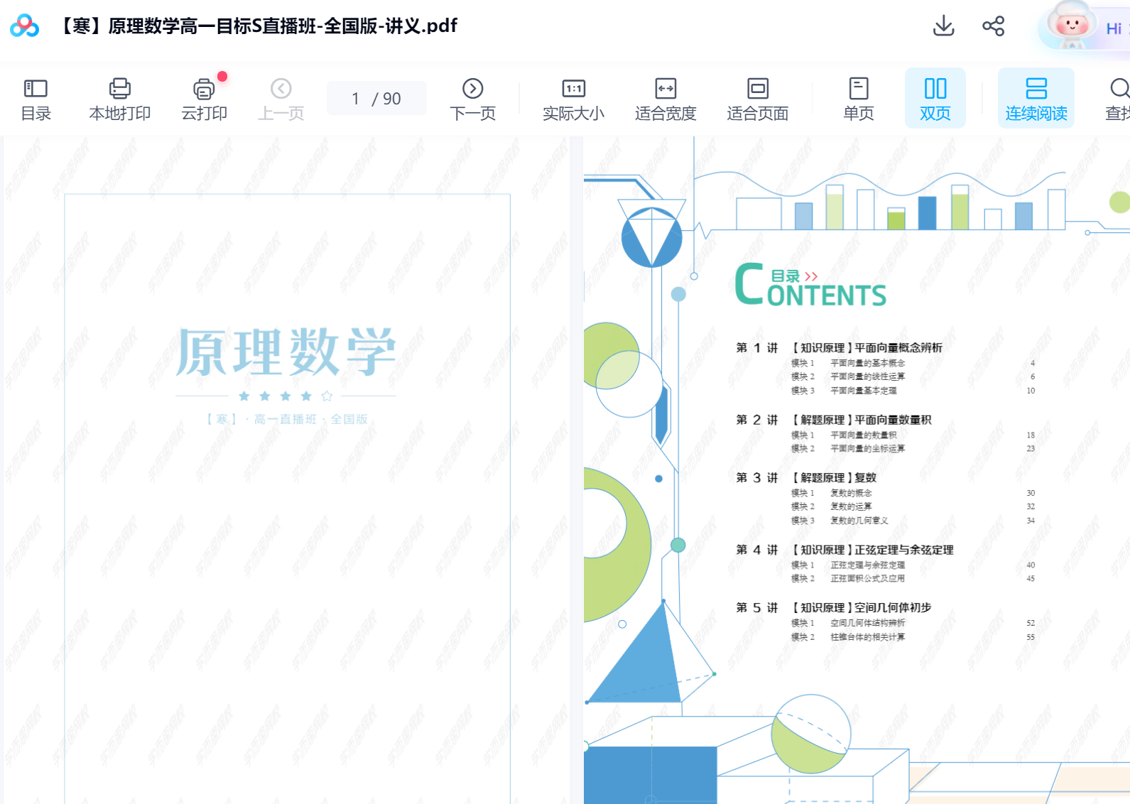 图片[4]-【000208】【高中数学】希望学：高一数学目标S班（王子悦）-学爸优选