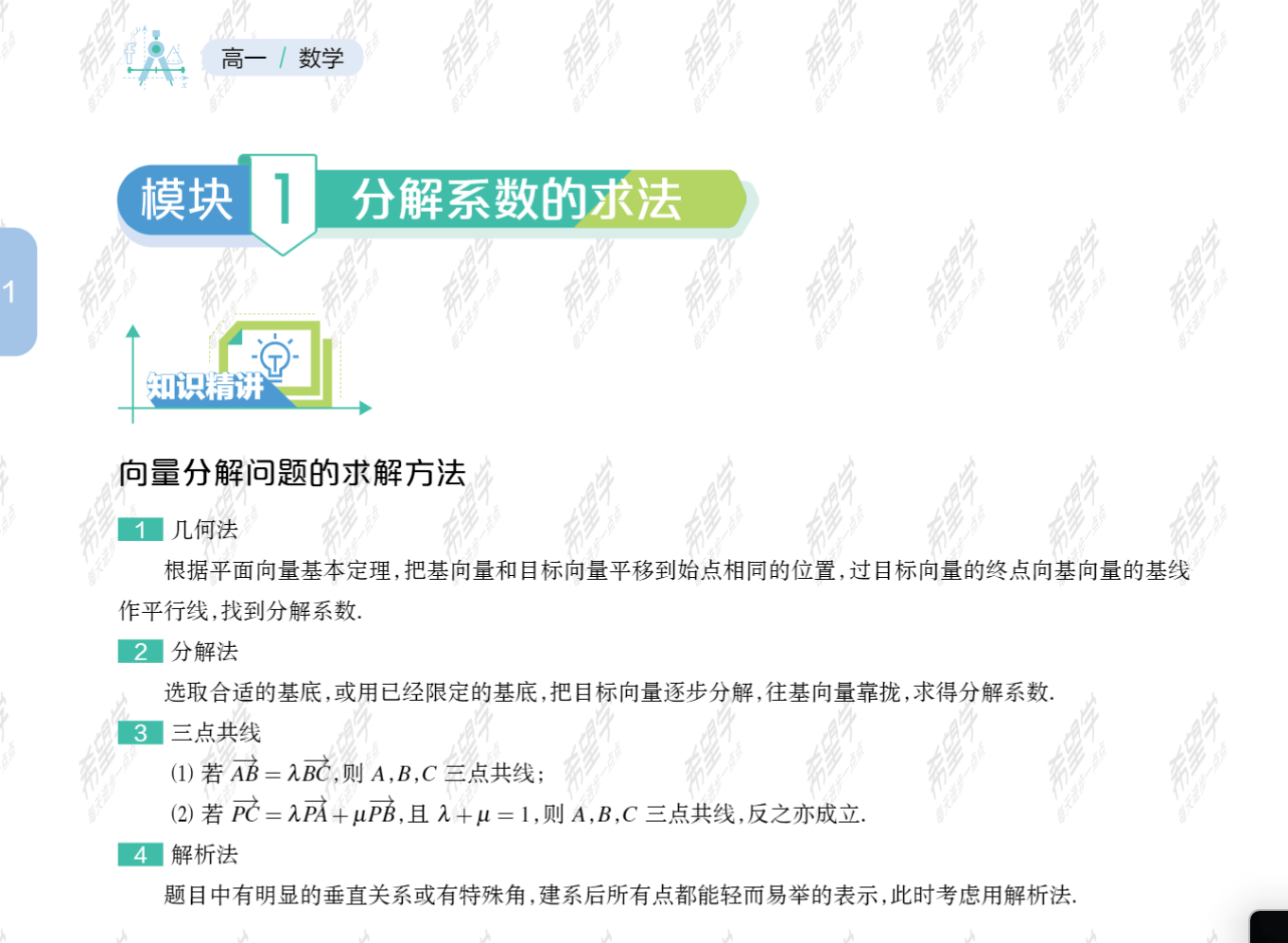 图片[5]-【000208】【高中数学】希望学：高一数学目标S班（王子悦）-学爸优选