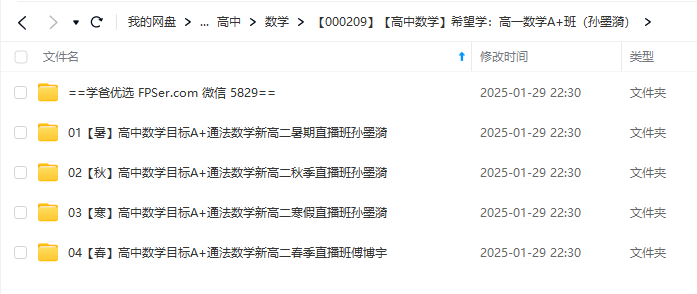 图片[2]-【000209】【高中数学】希望学：高二数学目标A+班（孙墨漪）-学爸优选
