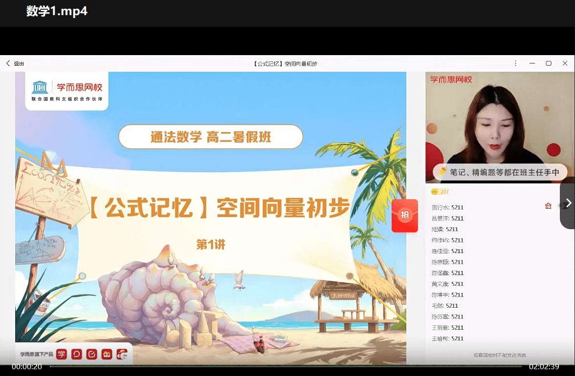 图片[4]-【000209】【高中数学】希望学：高二数学目标A+班（孙墨漪）-学爸优选