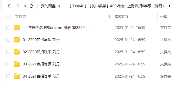 图片[3]-【000040】【初中数学】学而思培优：上海自招6年级（刘丹）-学爸优选