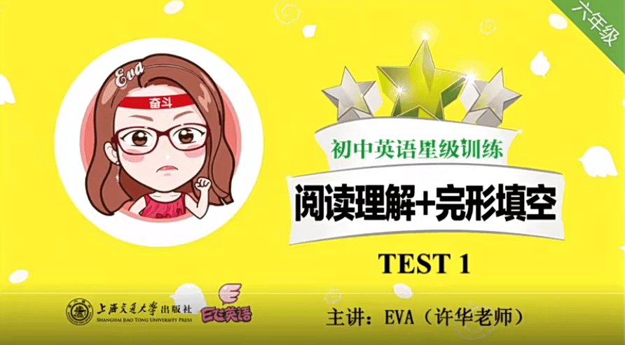 【003289】【初中英语】E飞：初中英语星级训练（6年级）-学爸优选