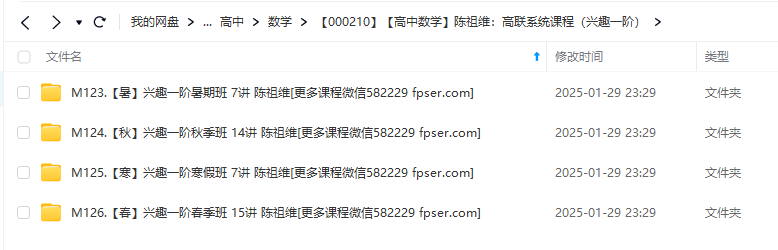 图片[3]-【000210】【高中数学】陈祖维：高联竞赛系统课程（兴趣一阶）-学爸优选