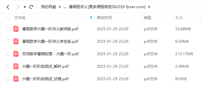 图片[4]-【000210】【高中数学】陈祖维：高联竞赛系统课程（兴趣一阶）-学爸优选