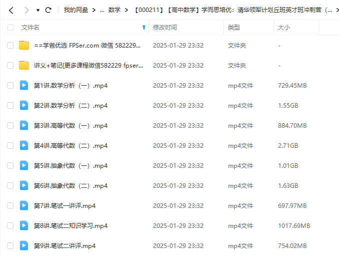 图片[2]-【000211】【高中数学】学而思培优：清华领军计划丘班英才班冲刺营（邹林强）-学爸优选