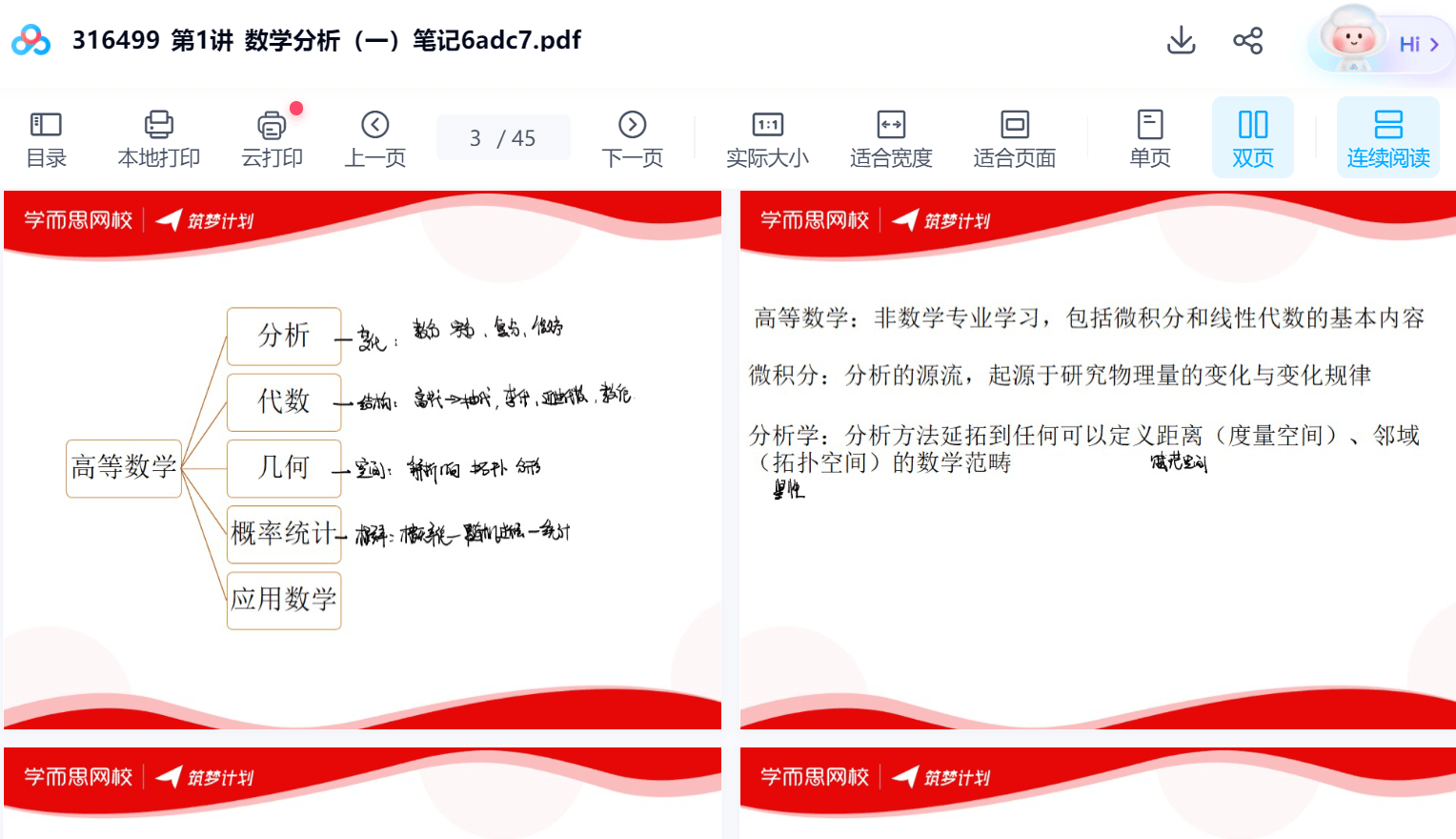 图片[4]-【000211】【高中数学】学而思培优：清华领军计划丘班英才班冲刺营（邹林强）-学爸优选