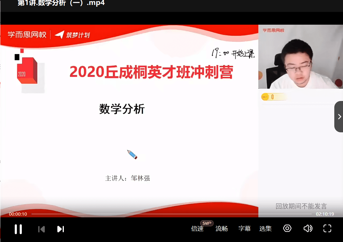 【000211】【高中数学】学而思培优：清华领军计划丘班英才班冲刺营（邹林强）-学爸优选