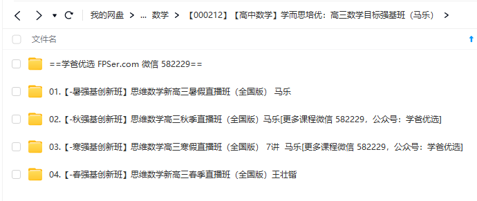 图片[2]-【000212】【高中数学】希望学：高三数学目标强基班（马乐）-学爸优选