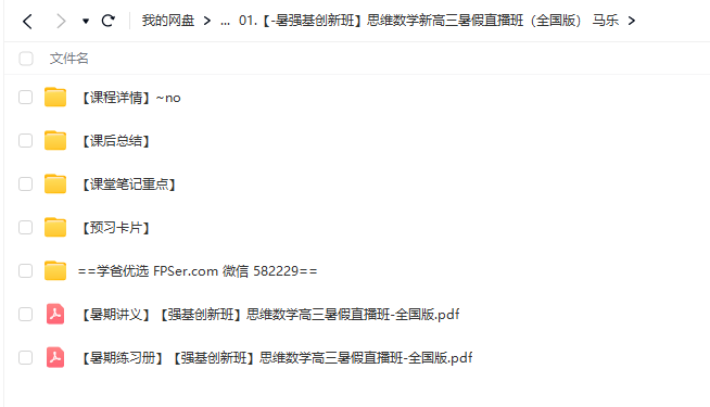 图片[3]-【000212】【高中数学】希望学：高三数学目标强基班（马乐）-学爸优选