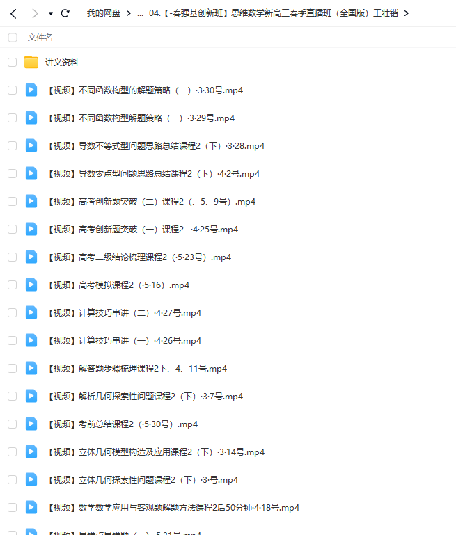 图片[4]-【000212】【高中数学】希望学：高三数学目标强基班（马乐）-学爸优选