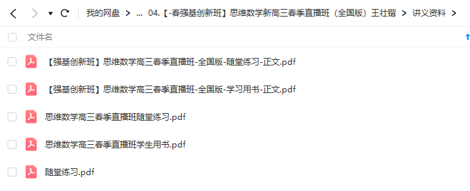 图片[5]-【000212】【高中数学】希望学：高三数学目标强基班（马乐）-学爸优选