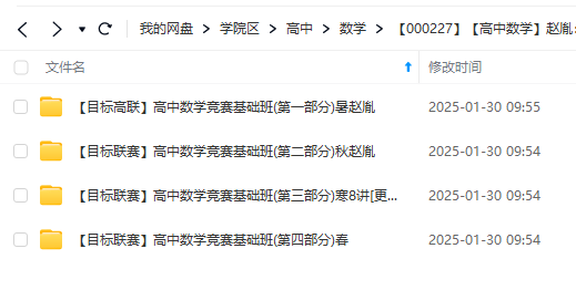 图片[2]-【000227】【高中数学】赵胤：高联一试基础（适合目标高考）-学爸优选