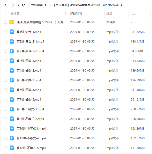 图片[3]-【000227】【高中数学】赵胤：高联一试基础（适合目标高考）-学爸优选