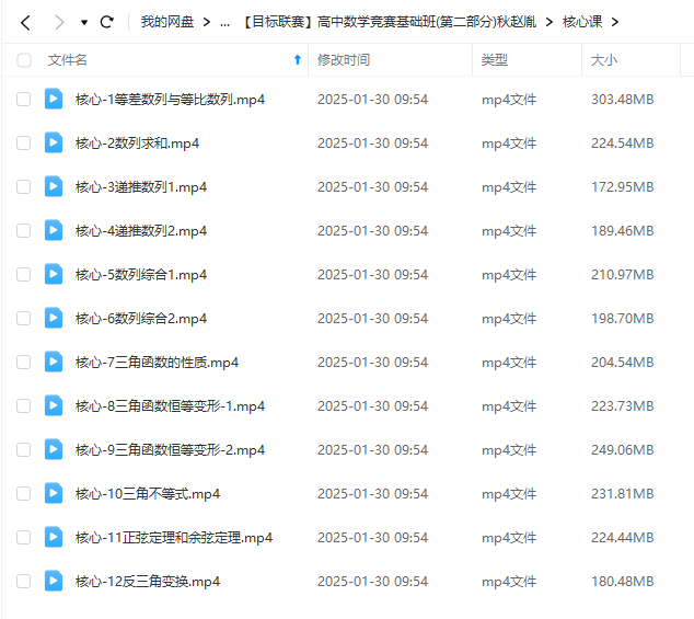 图片[4]-【000227】【高中数学】赵胤：高联一试基础（适合目标高考）-学爸优选