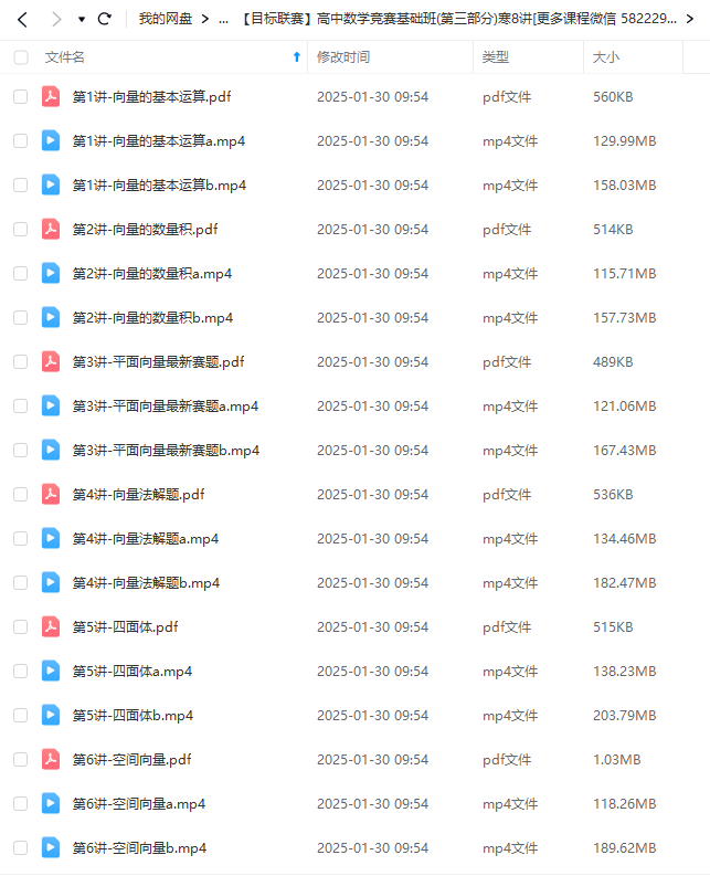 图片[5]-【000227】【高中数学】赵胤：高联一试基础（适合目标高考）-学爸优选