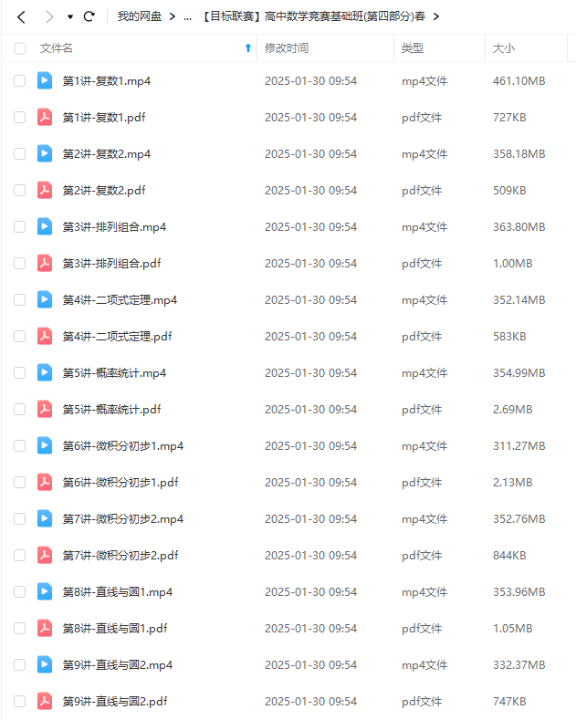 图片[6]-【000227】【高中数学】赵胤：高联一试基础（适合目标高考）-学爸优选