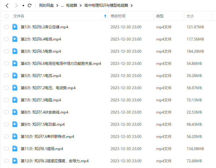 图片[6]-【001657】【高中物理】上海家辉培优：电磁篇专题（周凤祥）-学爸优选