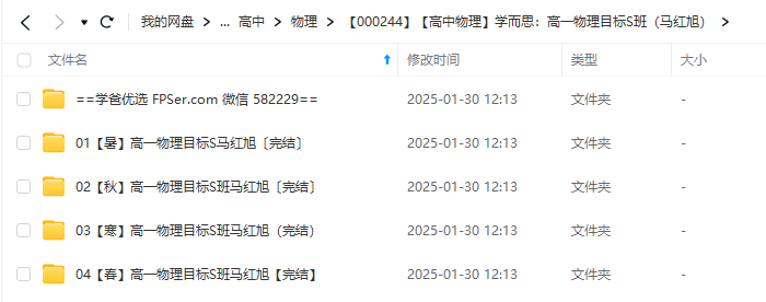 图片[4]-【000244】【高中物理】学而思：高一物理目标S班（马红旭）-学爸优选