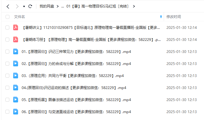 图片[5]-【000244】【高中物理】学而思：高一物理目标S班（马红旭）-学爸优选