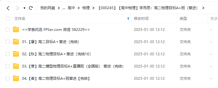 图片[2]-【000245】【高中物理】学而思：高二物理目标A+班（章进）-学爸优选