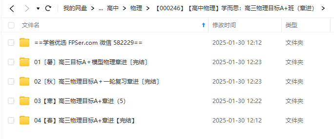 图片[6]-【000246】【高中物理】学而思：高三物理目标A+班（章进）-学爸优选
