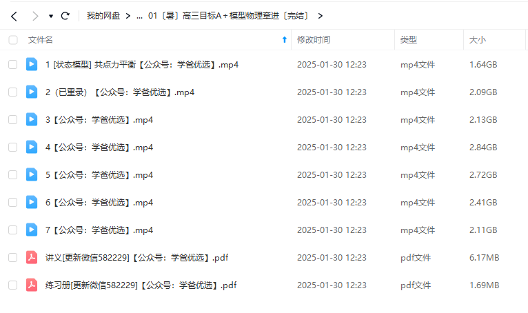 图片[7]-【000246】【高中物理】学而思：高三物理目标A+班（章进）-学爸优选