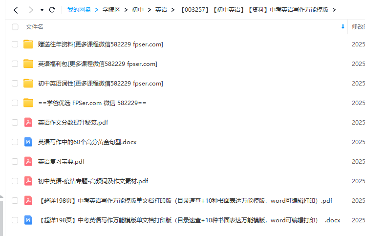 图片[2]-【003257】【初中英语】【资料】中考英语写作万能模版-学爸优选