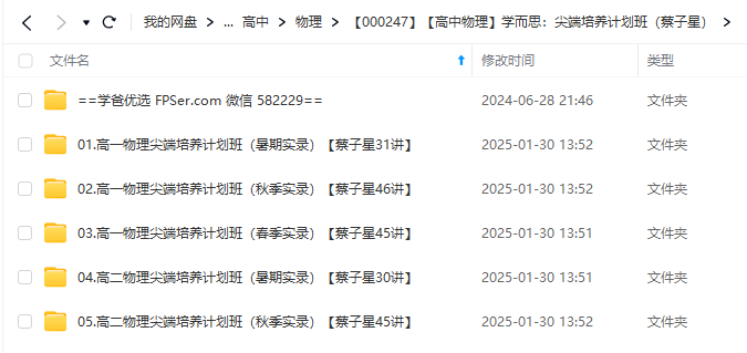图片[2]-【000247】【高中物理】学而思：尖端培养计划班（蔡子星）-学爸优选