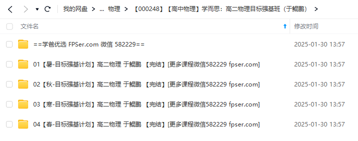 图片[9]-【000248】【高中物理】学而思：高二物理目标强基班（于鲲鹏）-学爸优选