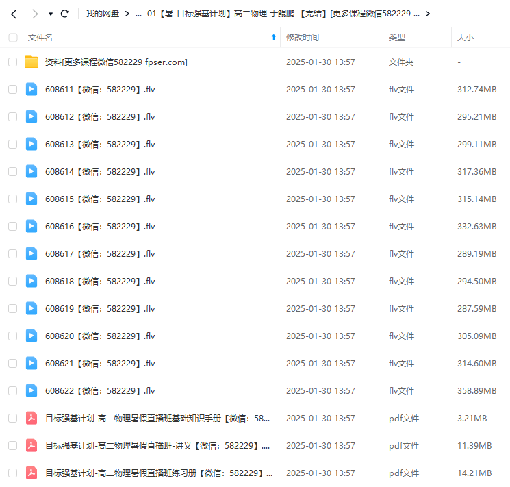 图片[10]-【000248】【高中物理】学而思：高二物理目标强基班（于鲲鹏）-学爸优选