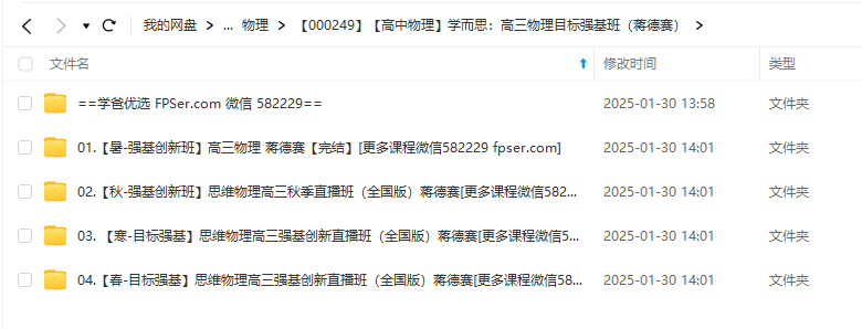 图片[9]-【000249】【高中物理】学而思：高三物理目标强基班（蒋德赛）-学爸优选